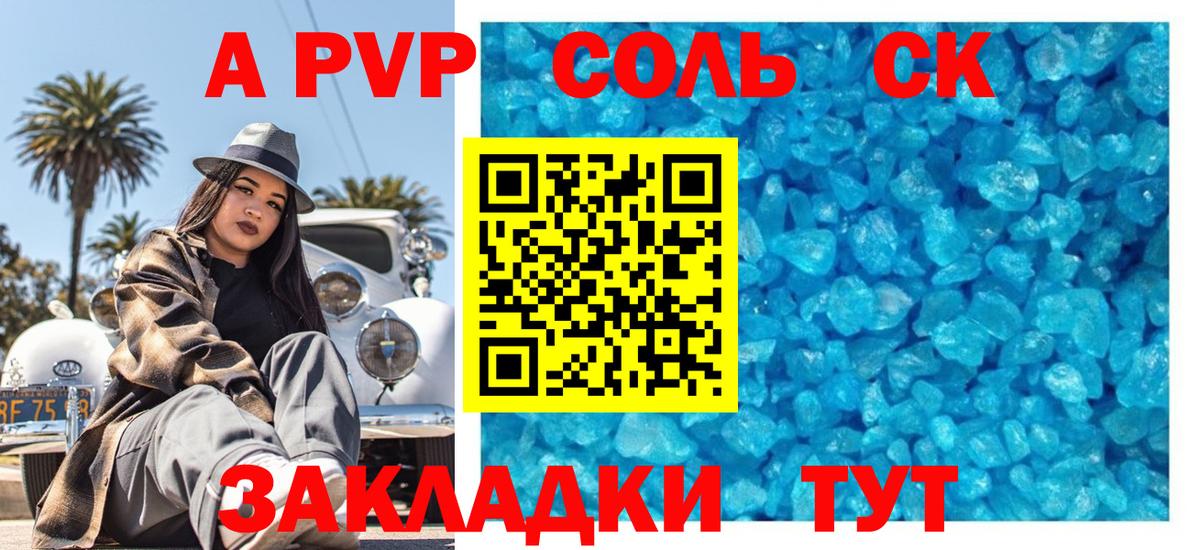 как найти   APVP  A-PVP Crystall  Alpha PVP СК КРИС  Черногорск  Вход с VPN  APVP СК КРИС 