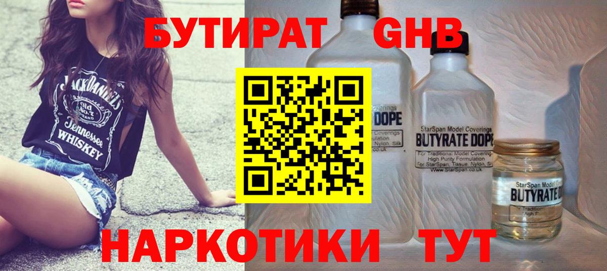 Черногорск  БУТИРАТ BDO  БУТИРАТ  Вход с VPN 