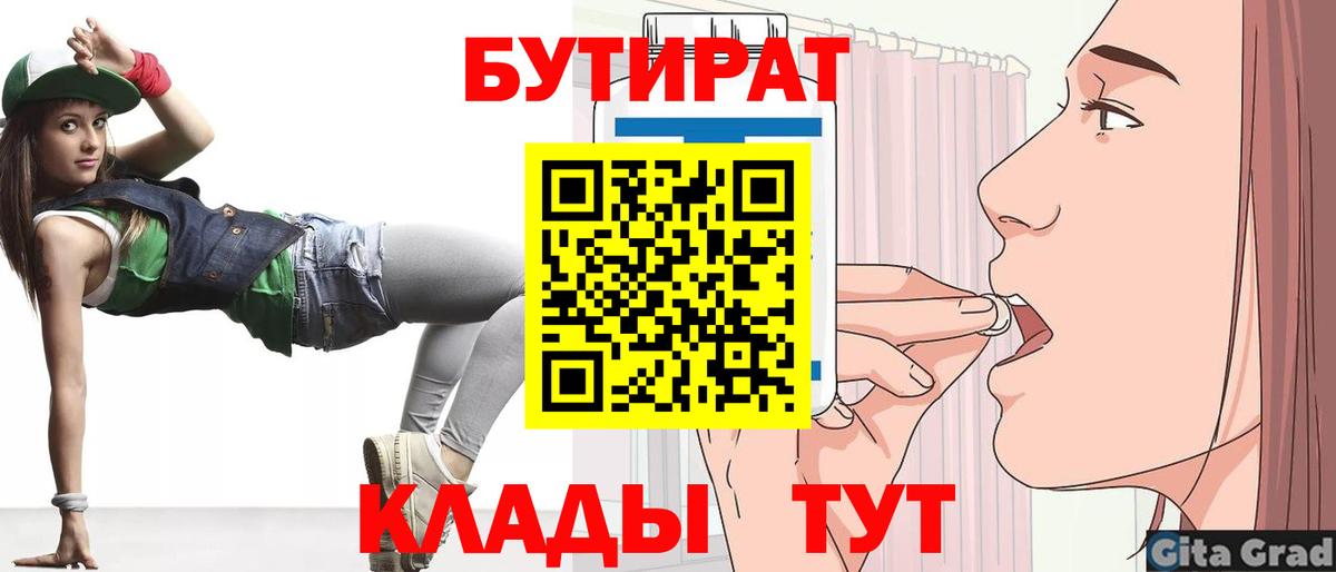 БУТИРАТ 1.4BDO Черногорск