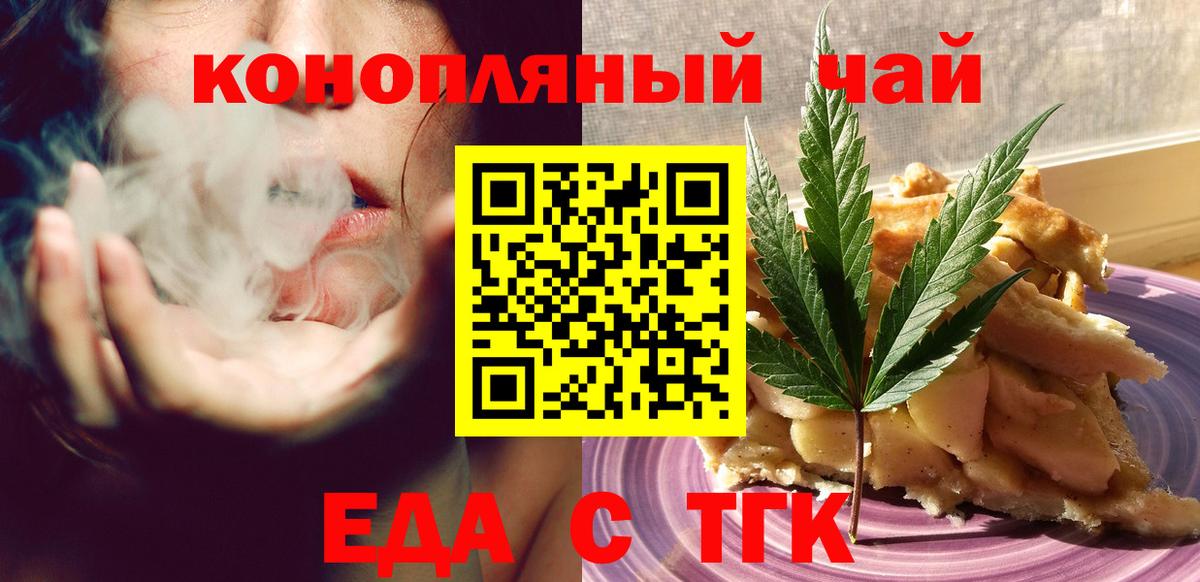 Черногорск  Еда ТГК марихуана  Вход с VPN 