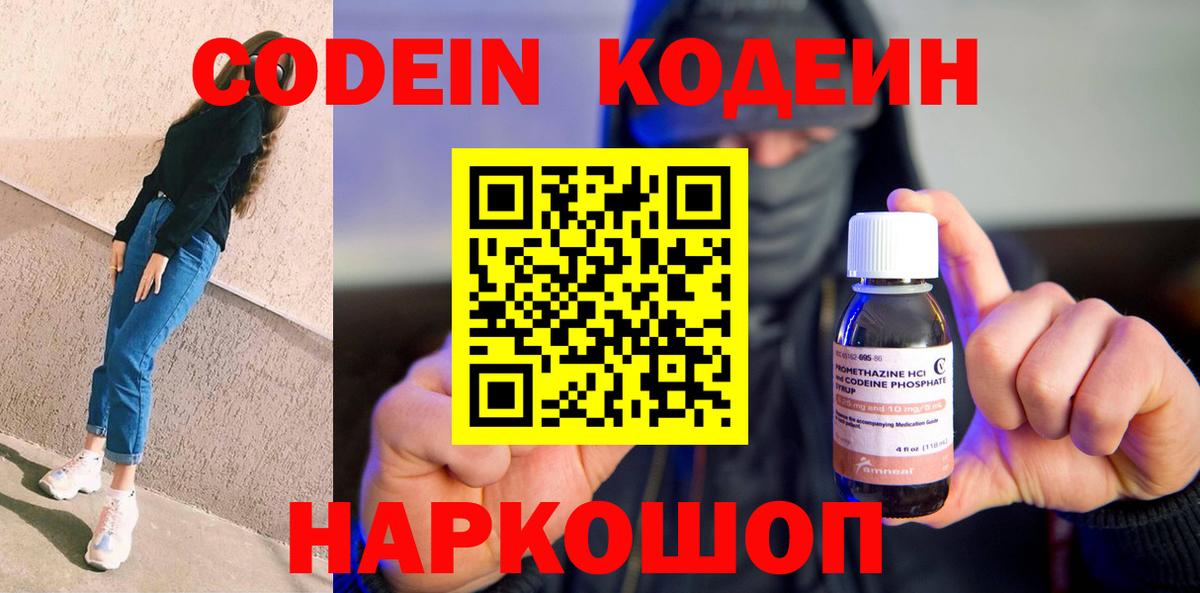 Кодеиновый сироп Lean Purple Drank  Вход с VPN  Черногорск 