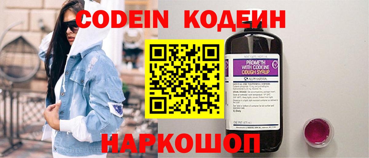 Codein Purple Drank Черногорск