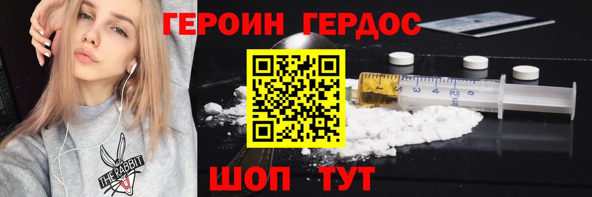 Черногорск  ГЕРОИН хмурый  ГЕРОИН  Вход с VPN 