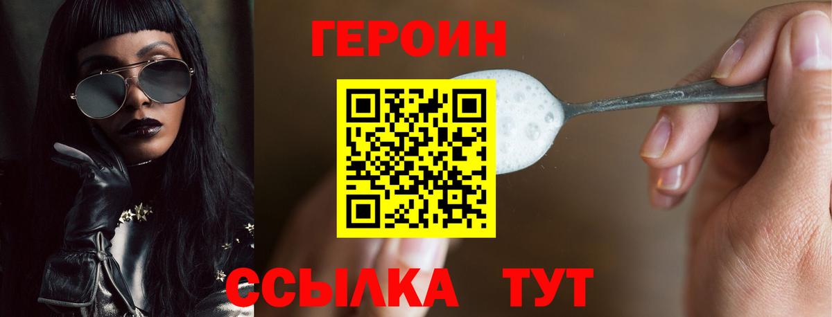 Героин хмурый Черногорск