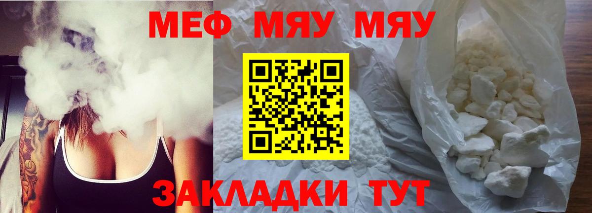 Мефедрон  Меф мука  МЯУ-МЯУ mephedrone  Вход с VPN  Черногорск 