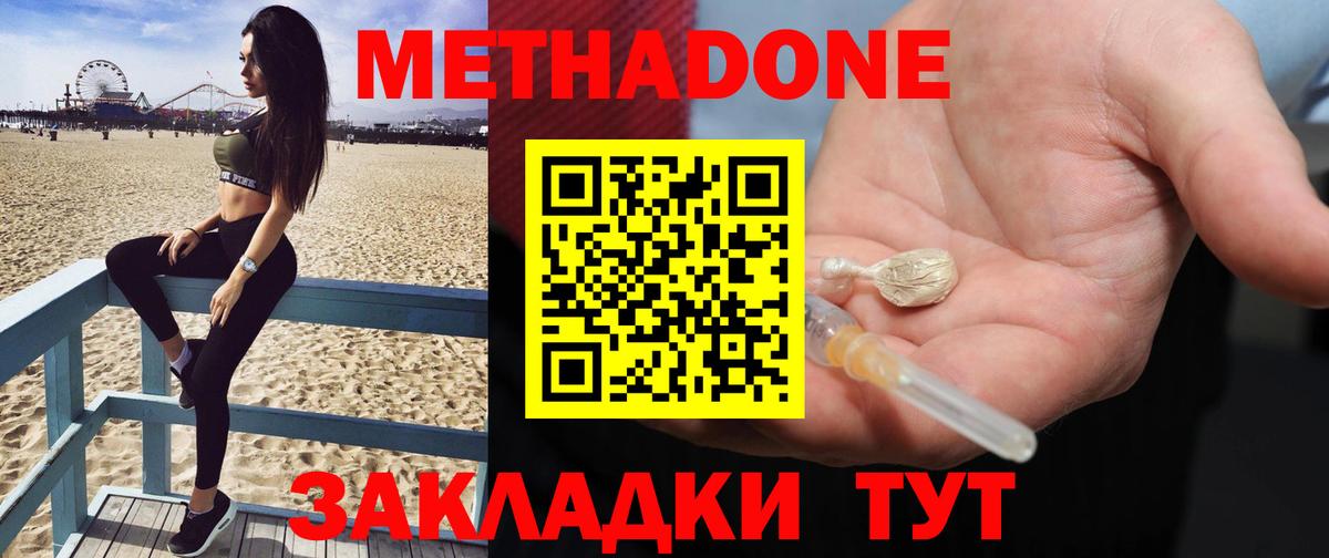 Метадон methadone  Вход с VPN  Черногорск  МЕТАДОН VHQ 